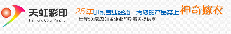 武汉市天虹纸塑彩印有限公司