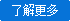 查看详情