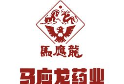 马应龙
